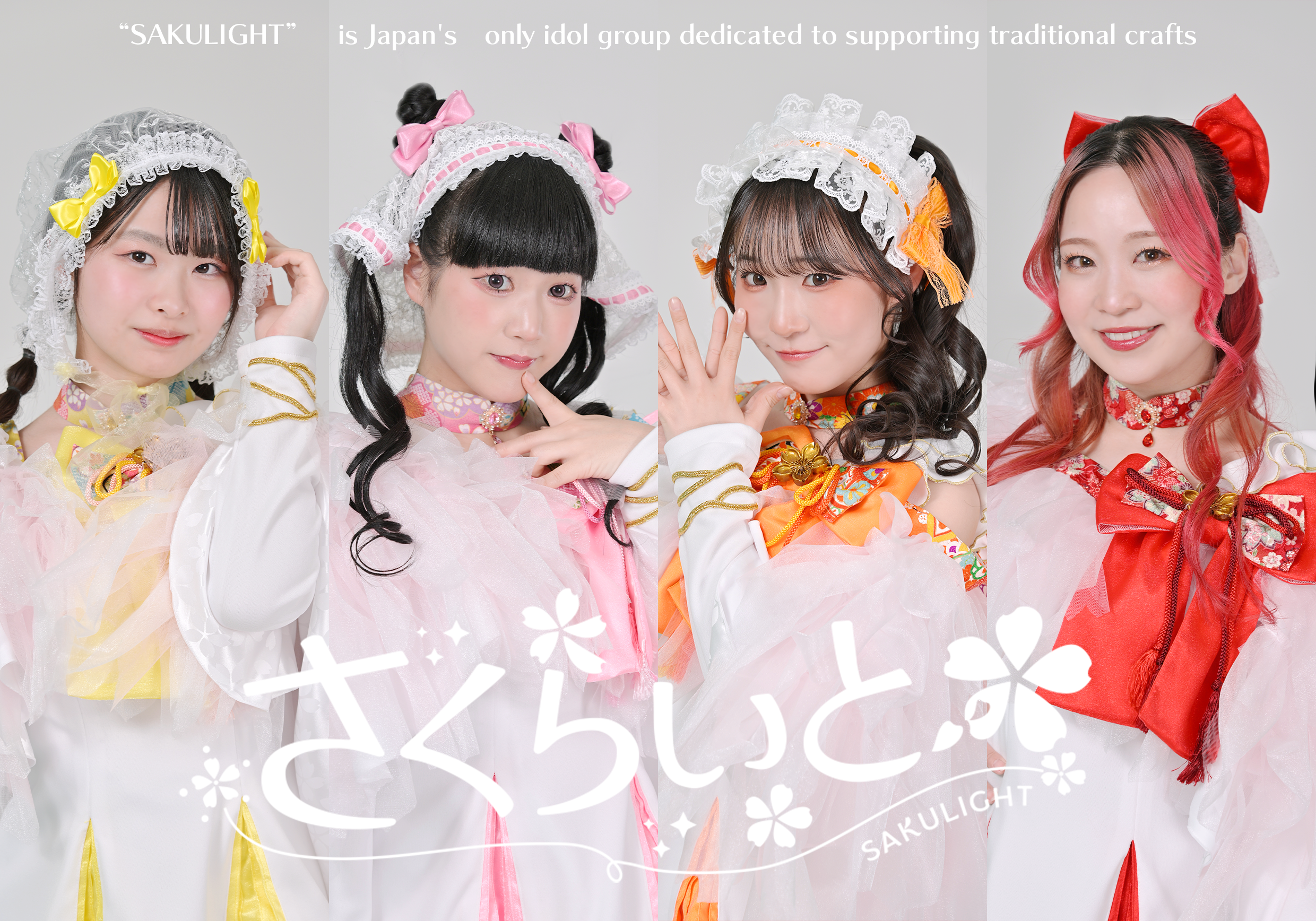 福井県の伝統工芸アイドルグループ「さくらいと」のプロフィール写真