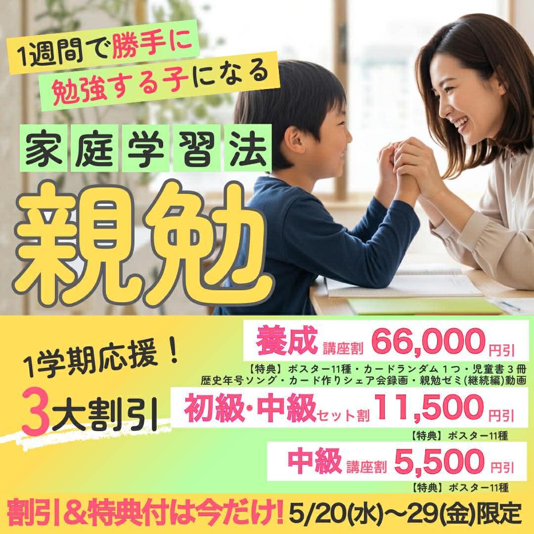 やぎさちこの【親勉】講座