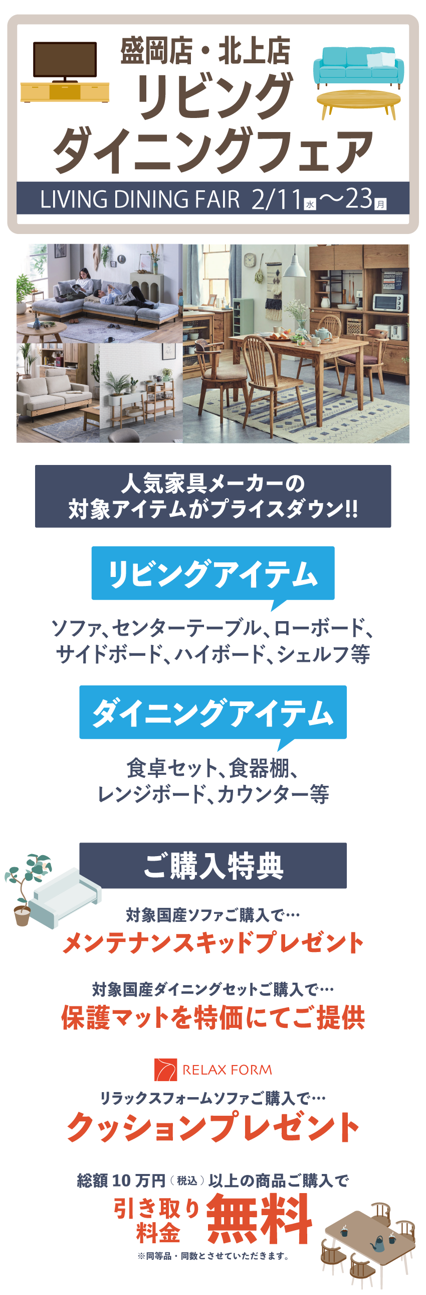 盛岡店・北上店 リビングダイニングフェア開催!!