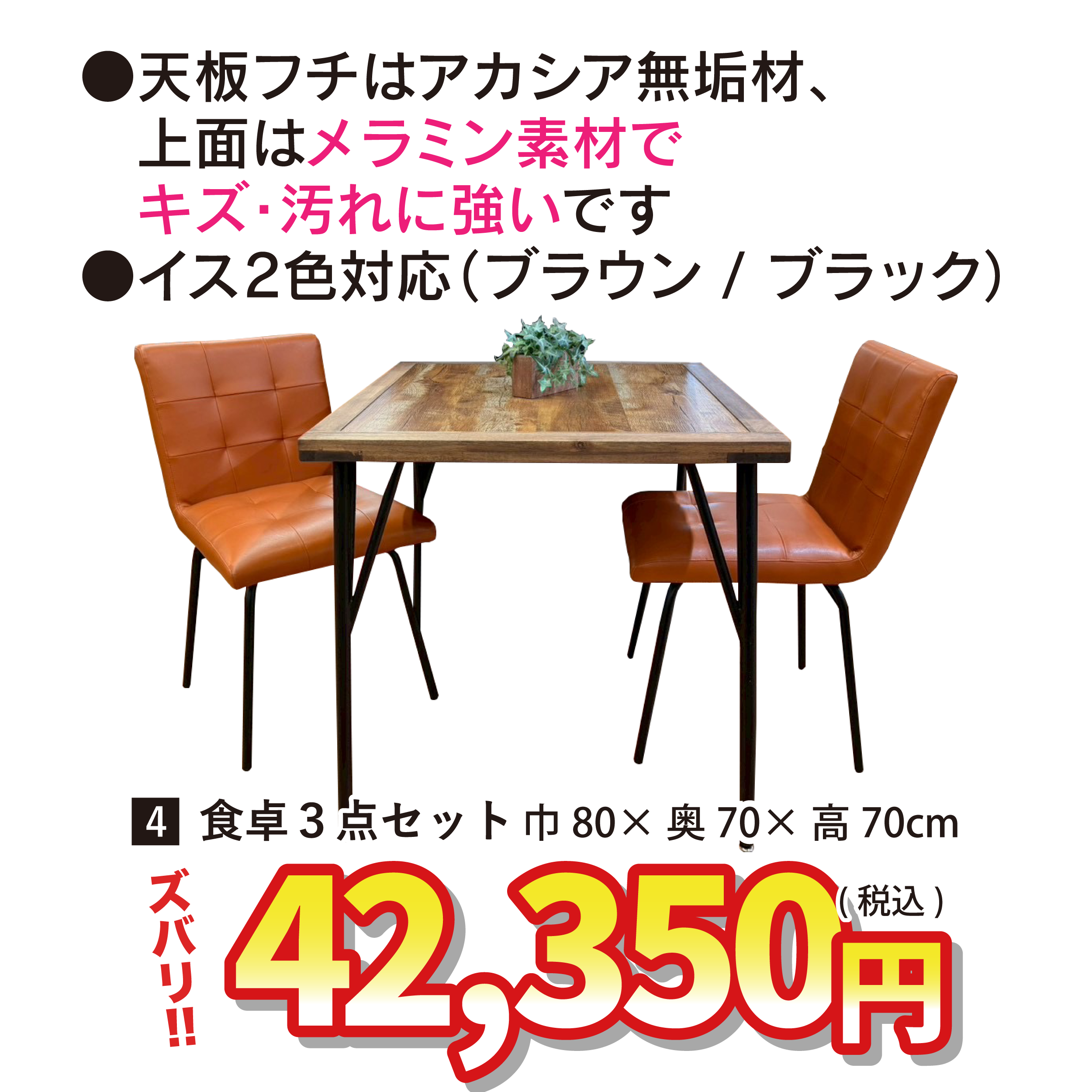 北上店 おすすめダイニングセット①