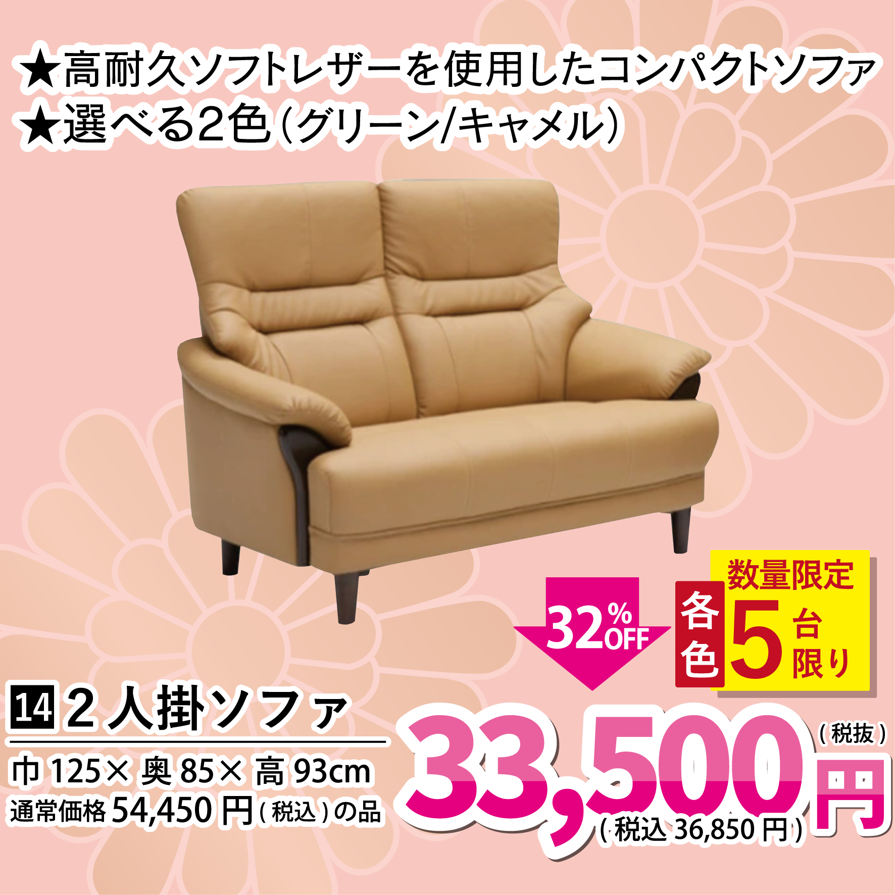 盛岡・北上 2人掛ソファ