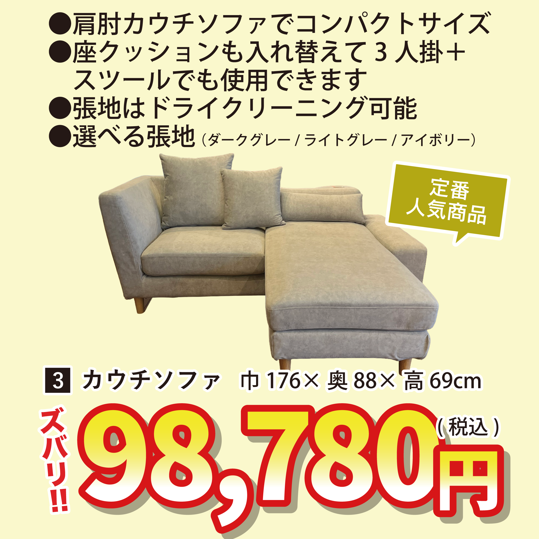 盛岡店 おすすめソファ②