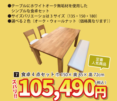 北上店 おすすめチェア