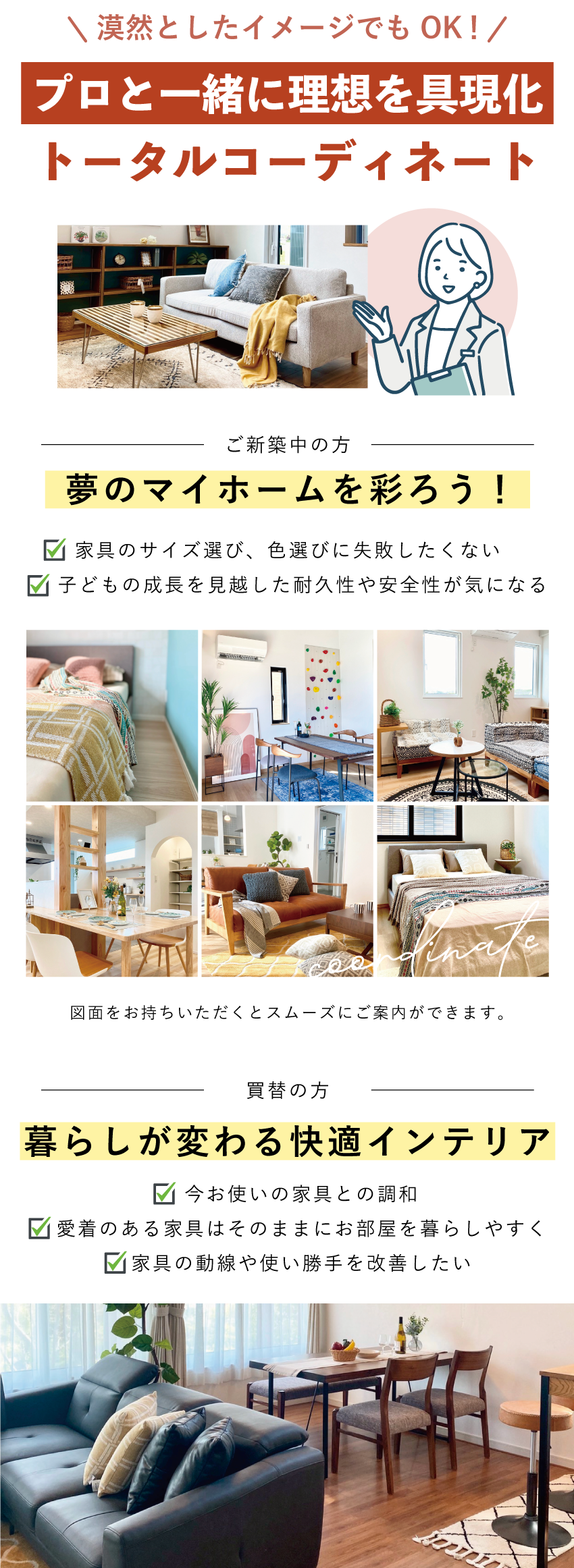 プロに相談！理想のお部屋づくりを叶えよう！