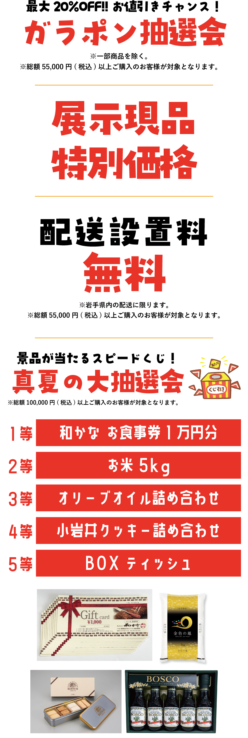 店内家具全品プライスダウン！対象展示現品最大30%OFF さらにくじ引きで割引チャンス！