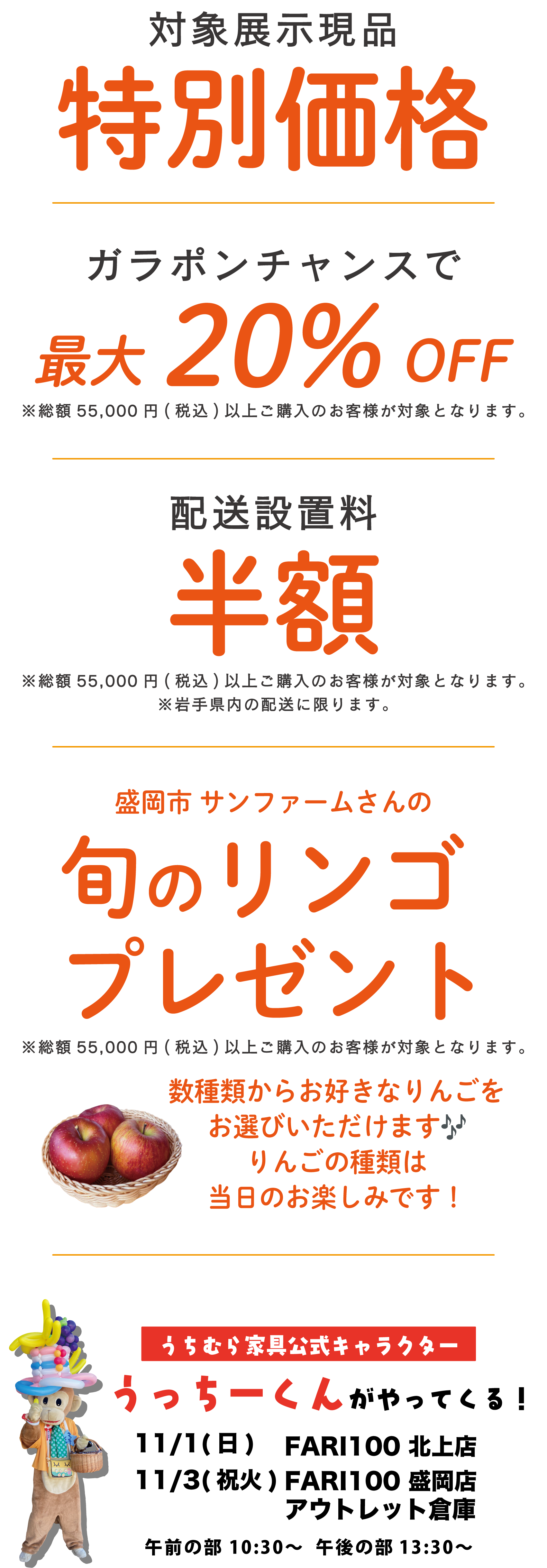 店内家具全品プライスダウン！対象展示現品最大50%OFF さらにWチャンスガチャで割引チャンス！