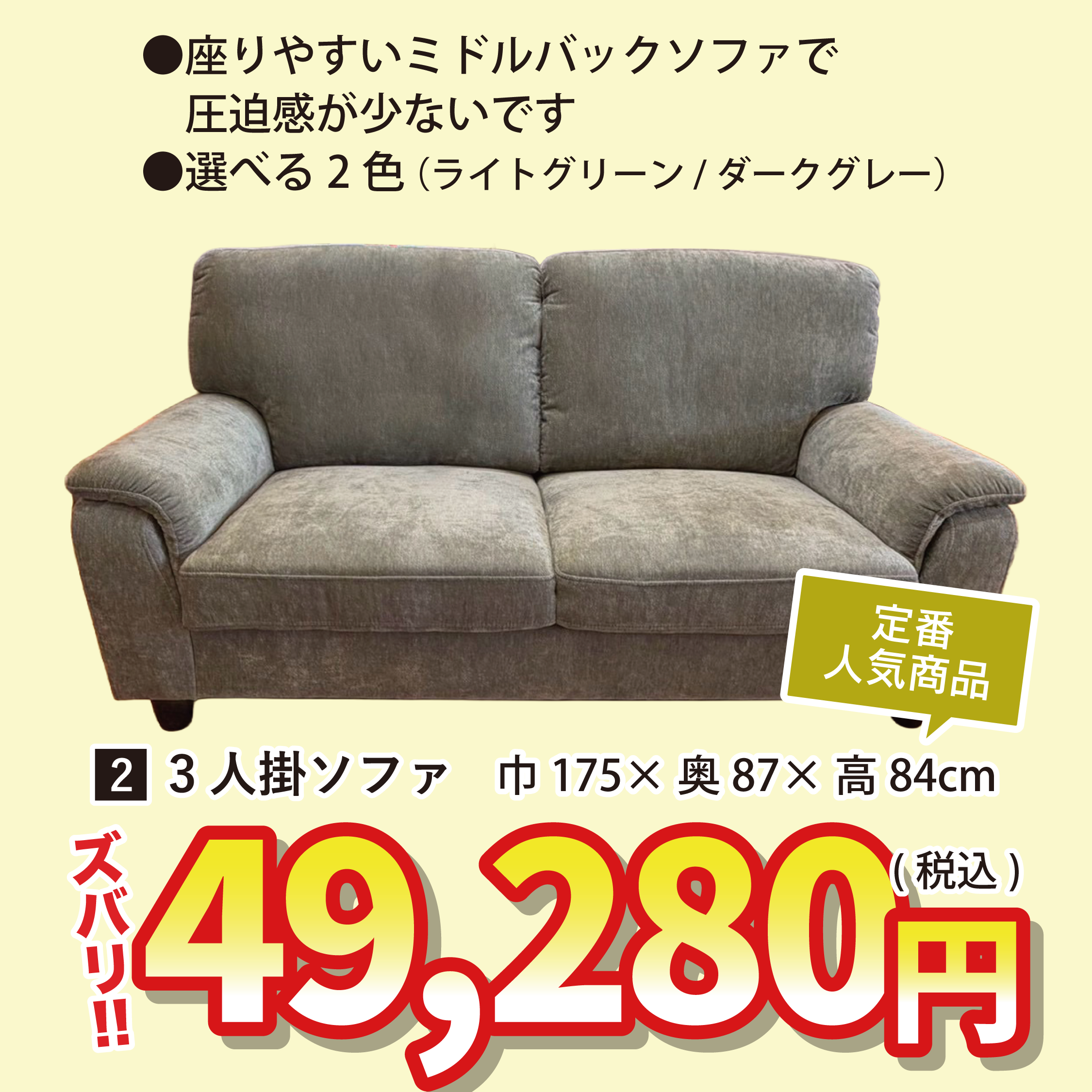 北上店 おすすめソファ②
