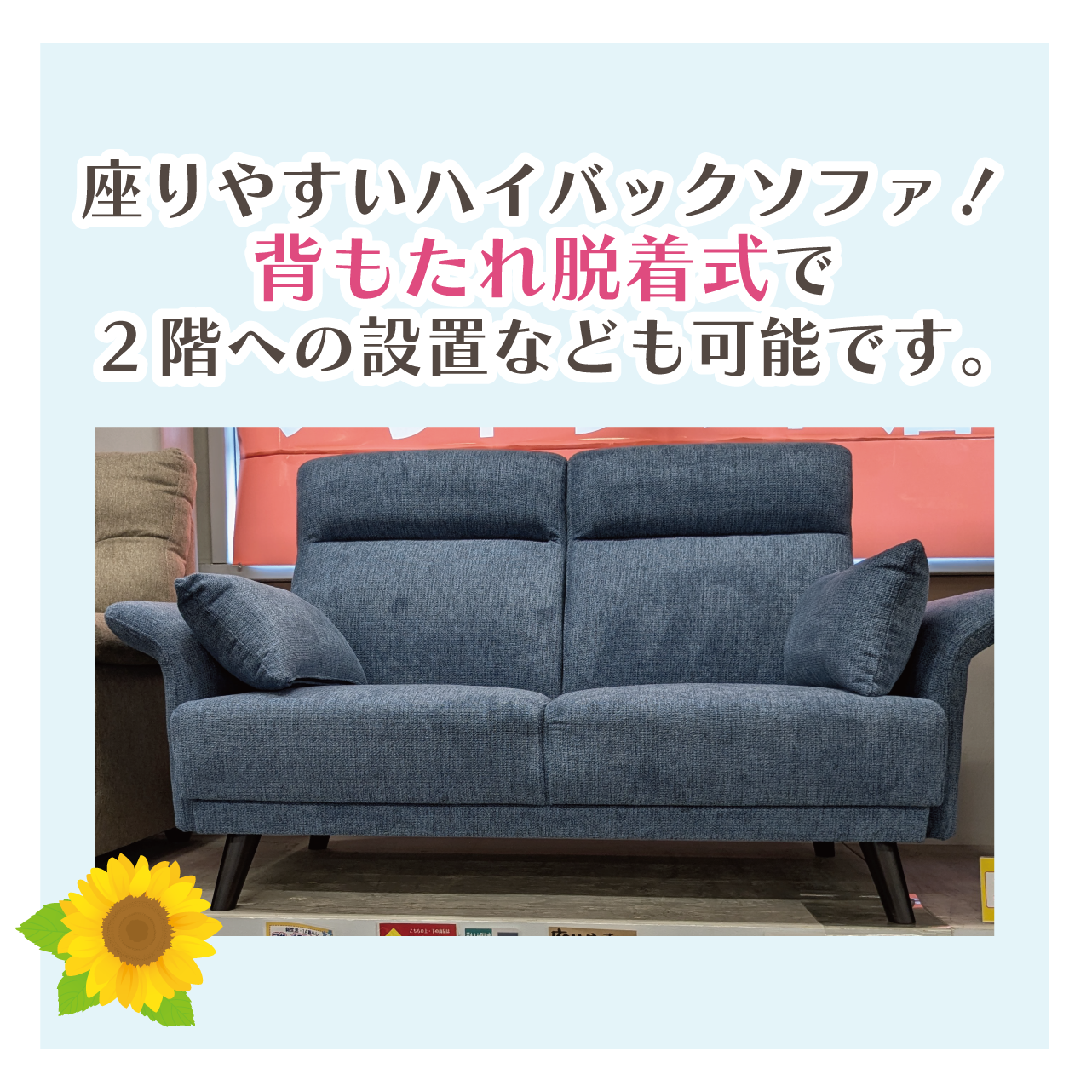北上店 おすすめソファ②