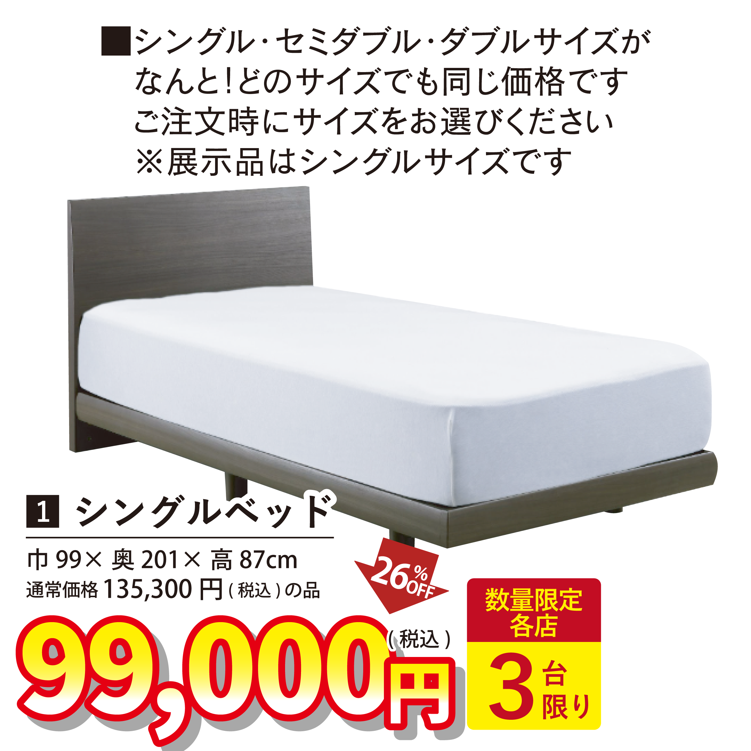 盛岡店 ベッド おすすめ１