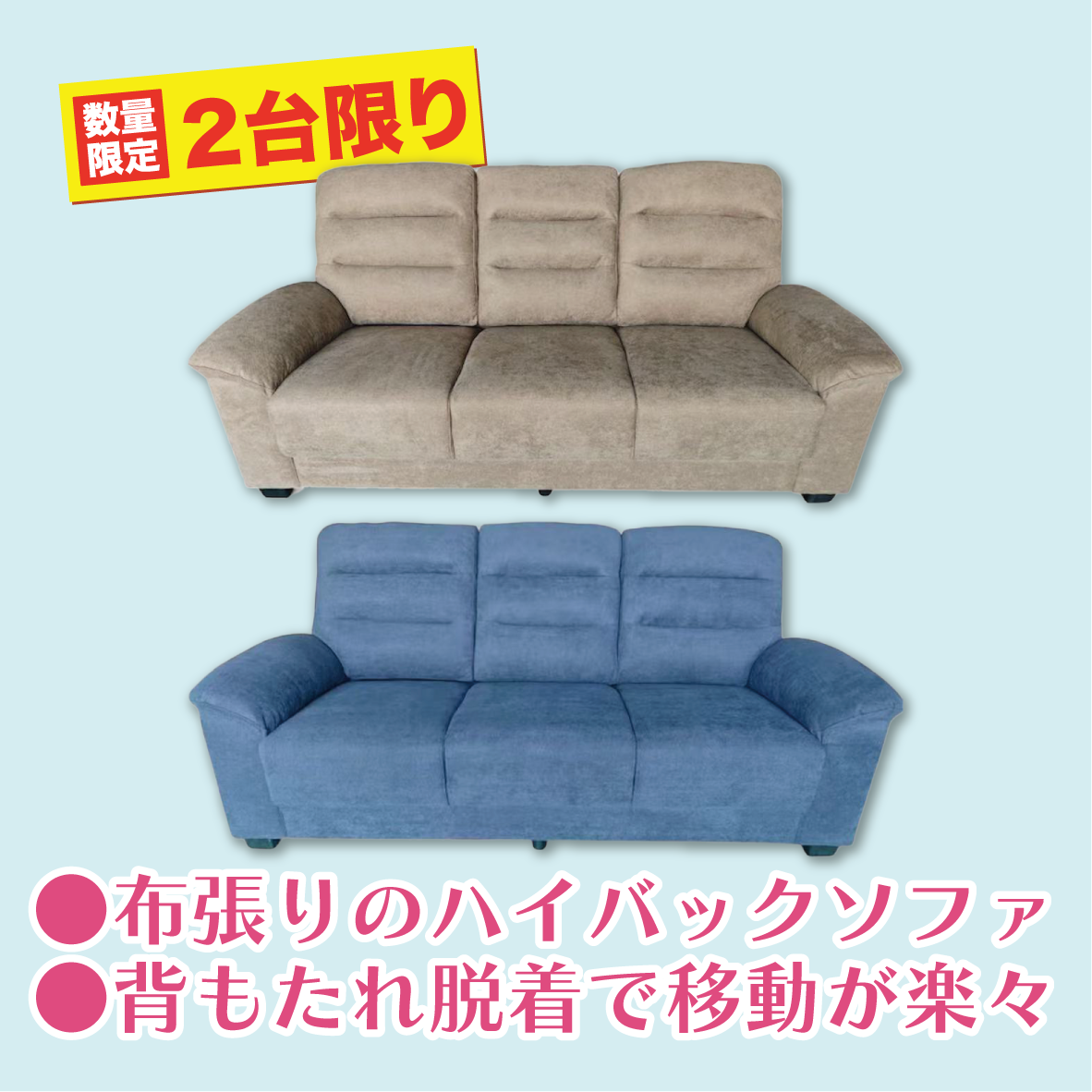 北上店 おすすめソファ②