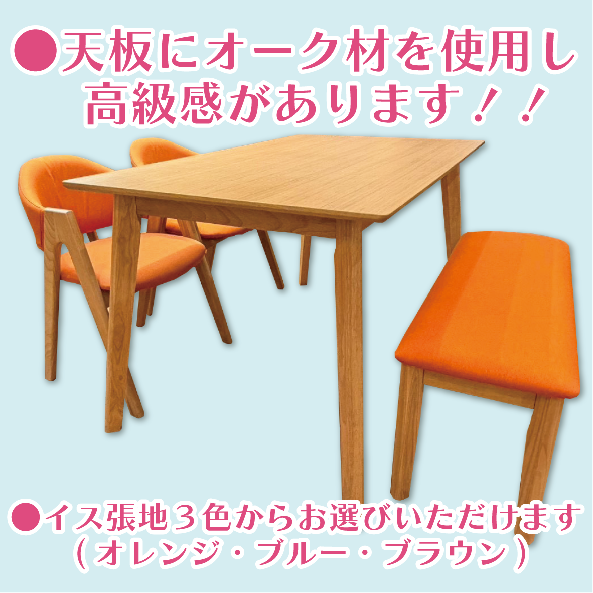 北上店 おすすめダイニングセット①