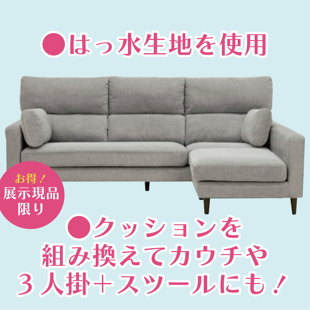 北上店 おすすめソファ②