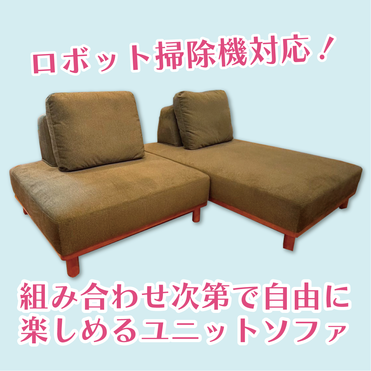 北上店 おすすめソファ②