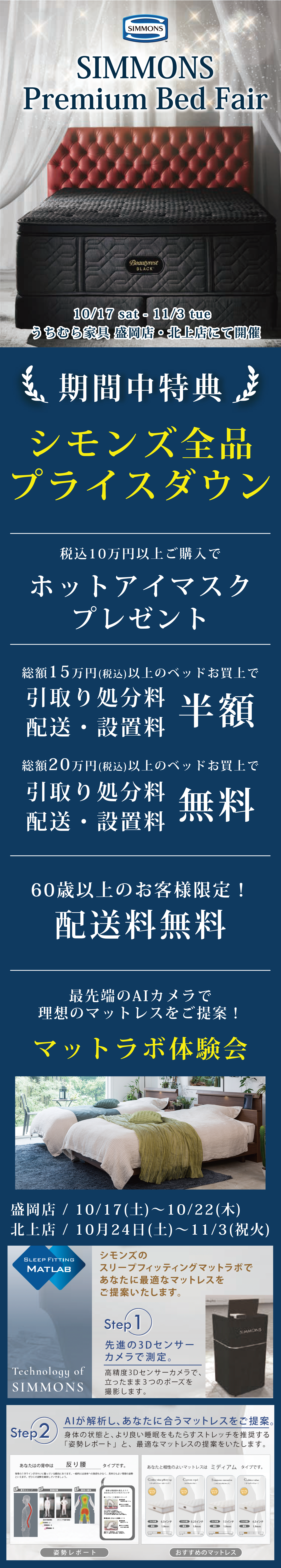 シモンズプレミアムベッドフェア