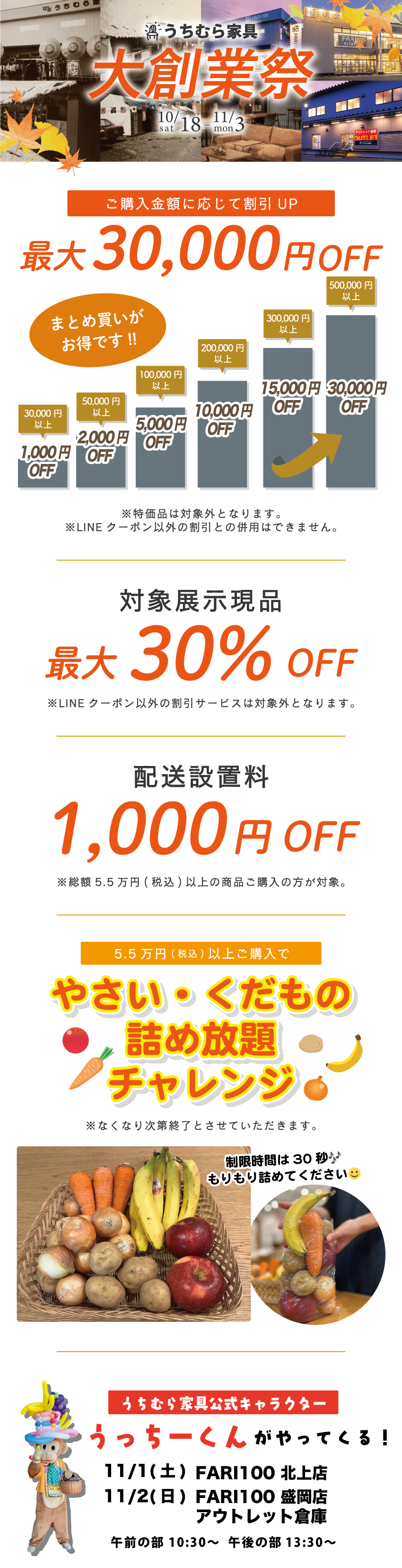 店内家具全品プライスダウン！対象展示現品最大50%OFF さらにWチャンスガチャで割引チャンス！