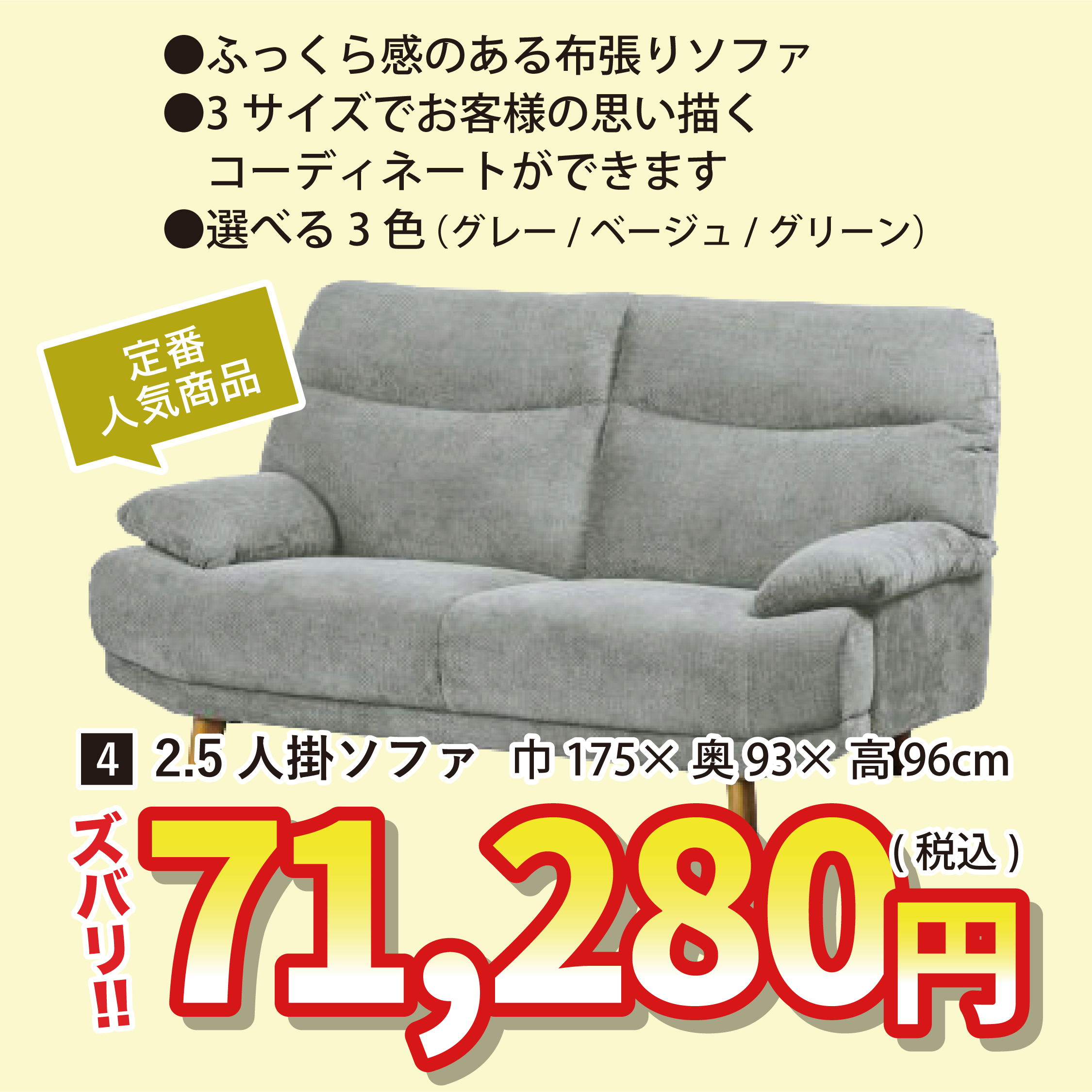 北上店 おすすめソファ②