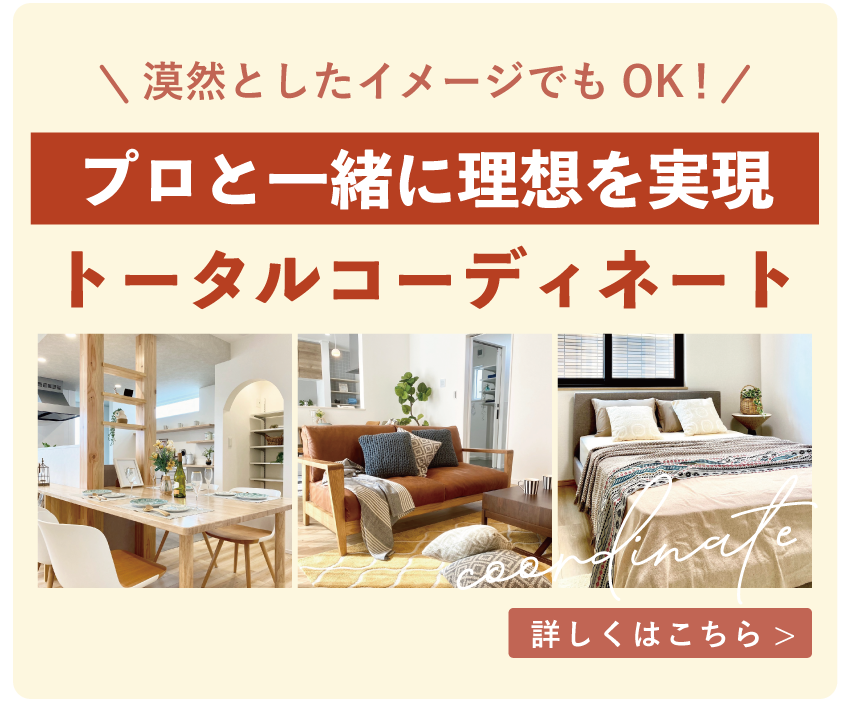 理想のお部屋作りがうちむら家具で完結！