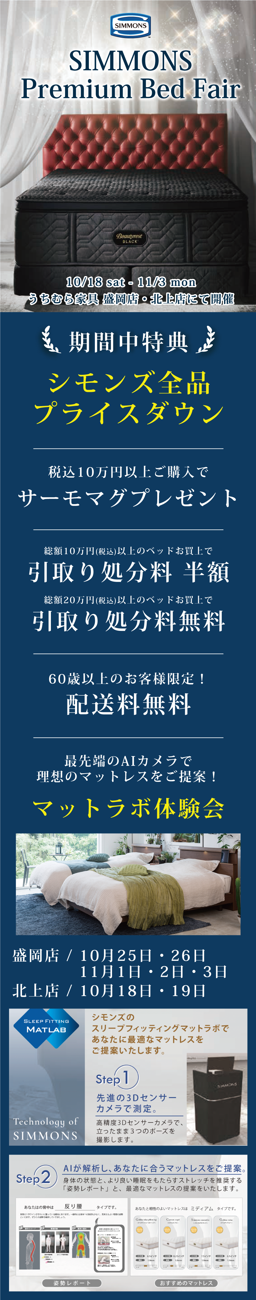 シモンズプレミアムベッドフェア