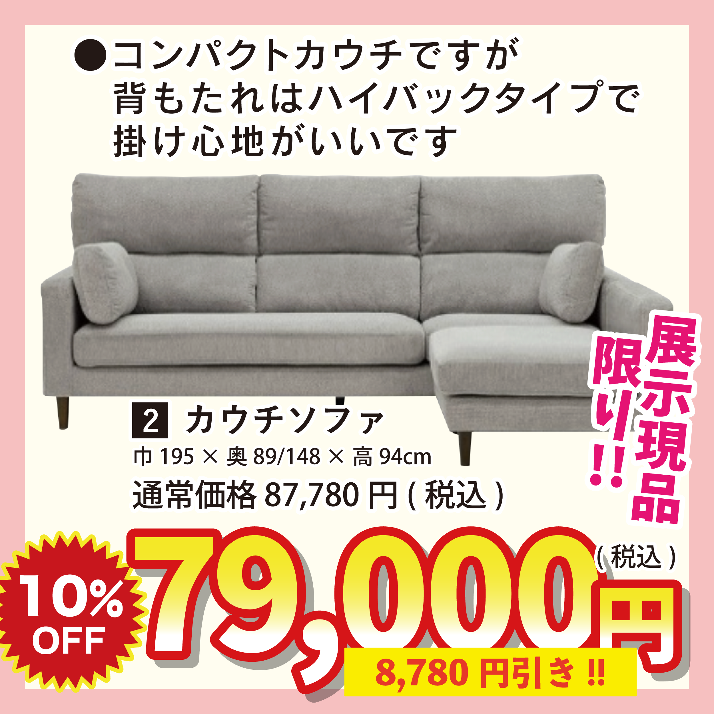 北上店 展示現品商品②