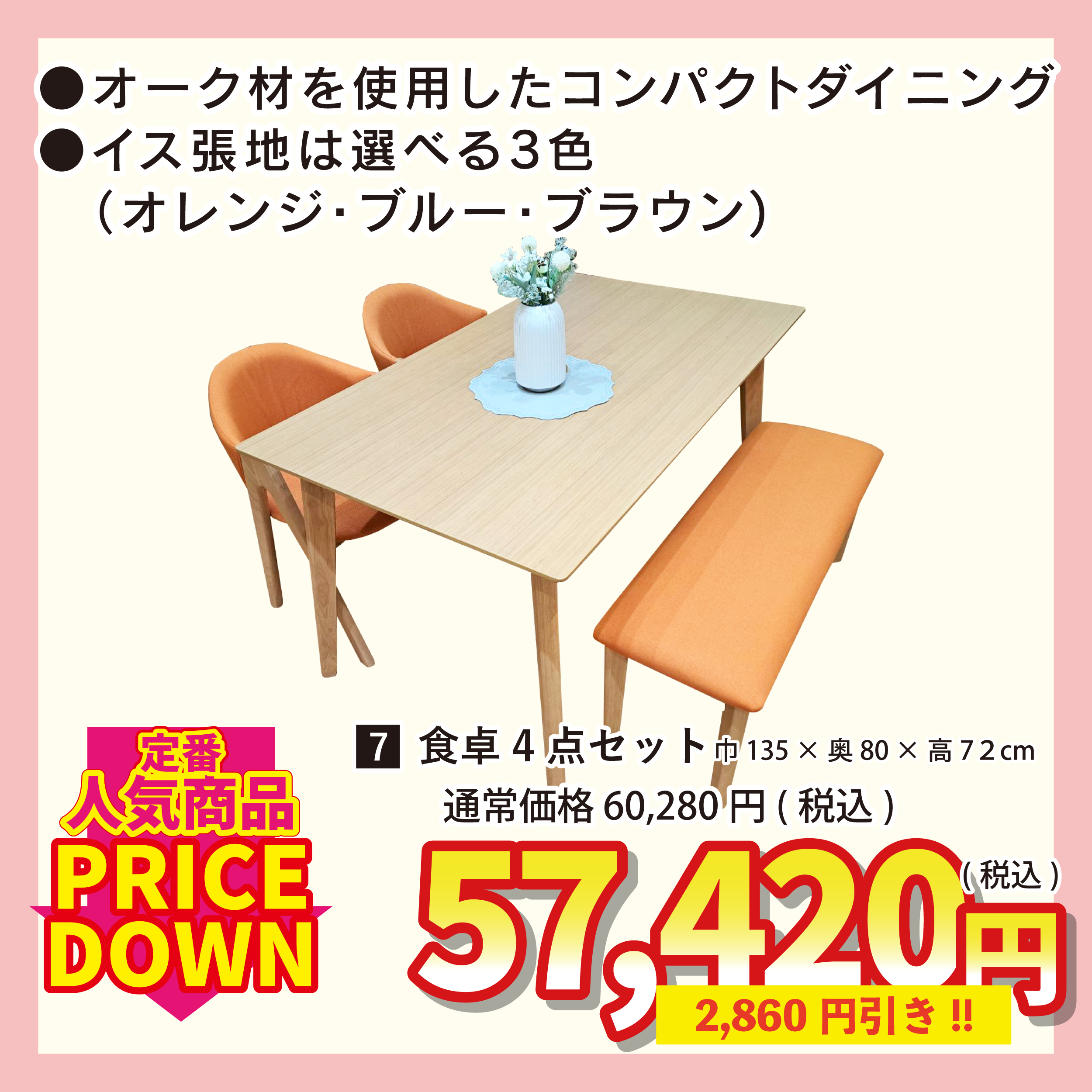 北上店 展示現品商品②