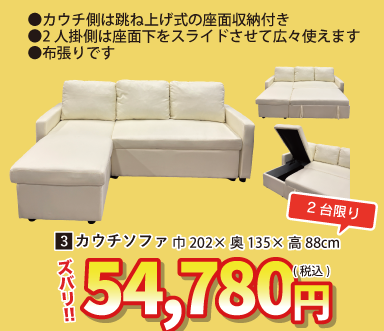 北上店 おすすめソファ③