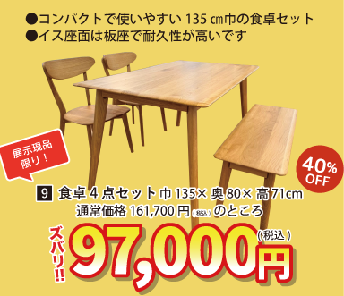 北上店 おすすめチェア