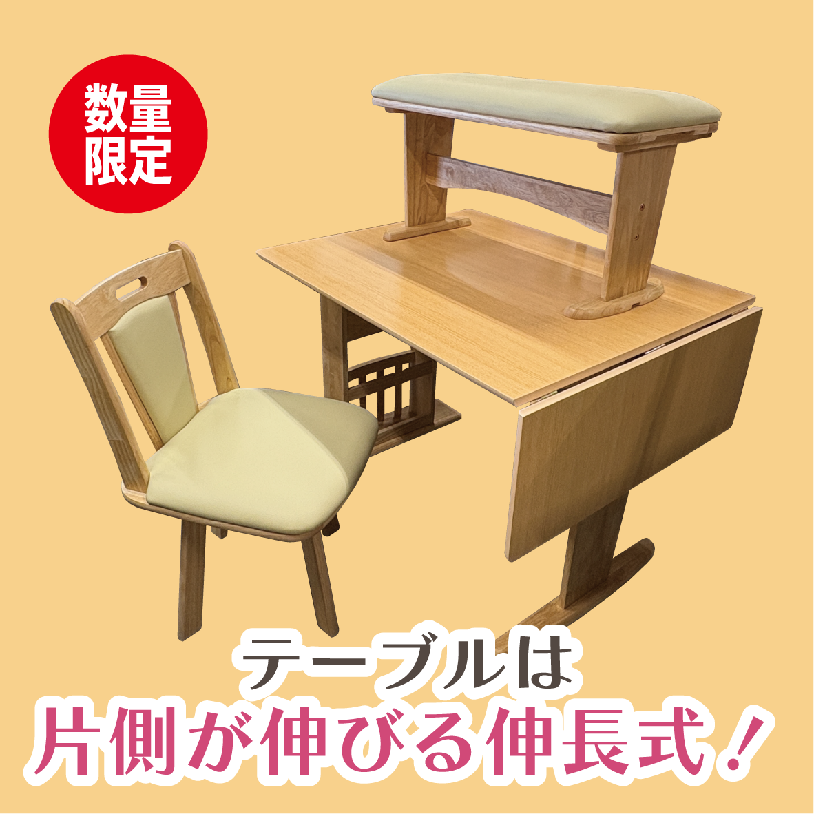 北上店 おすすめダイニングセット①