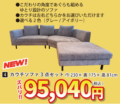 北上店 おすすめダイニングセット①