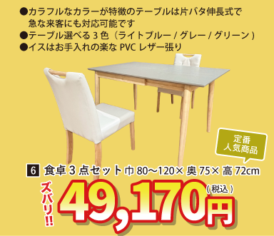 北上店 おすすめチェア