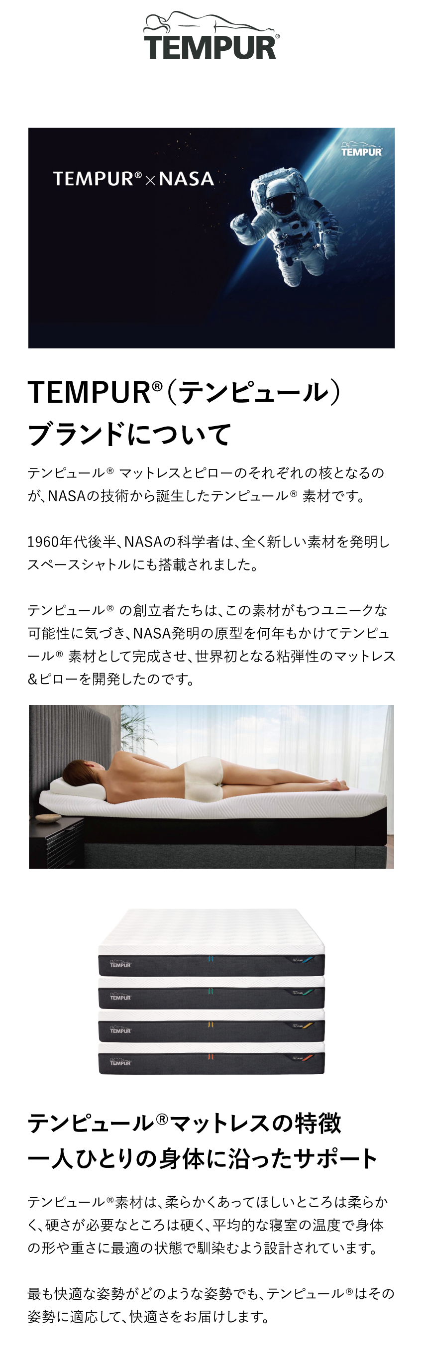 テンピュールブランドについて