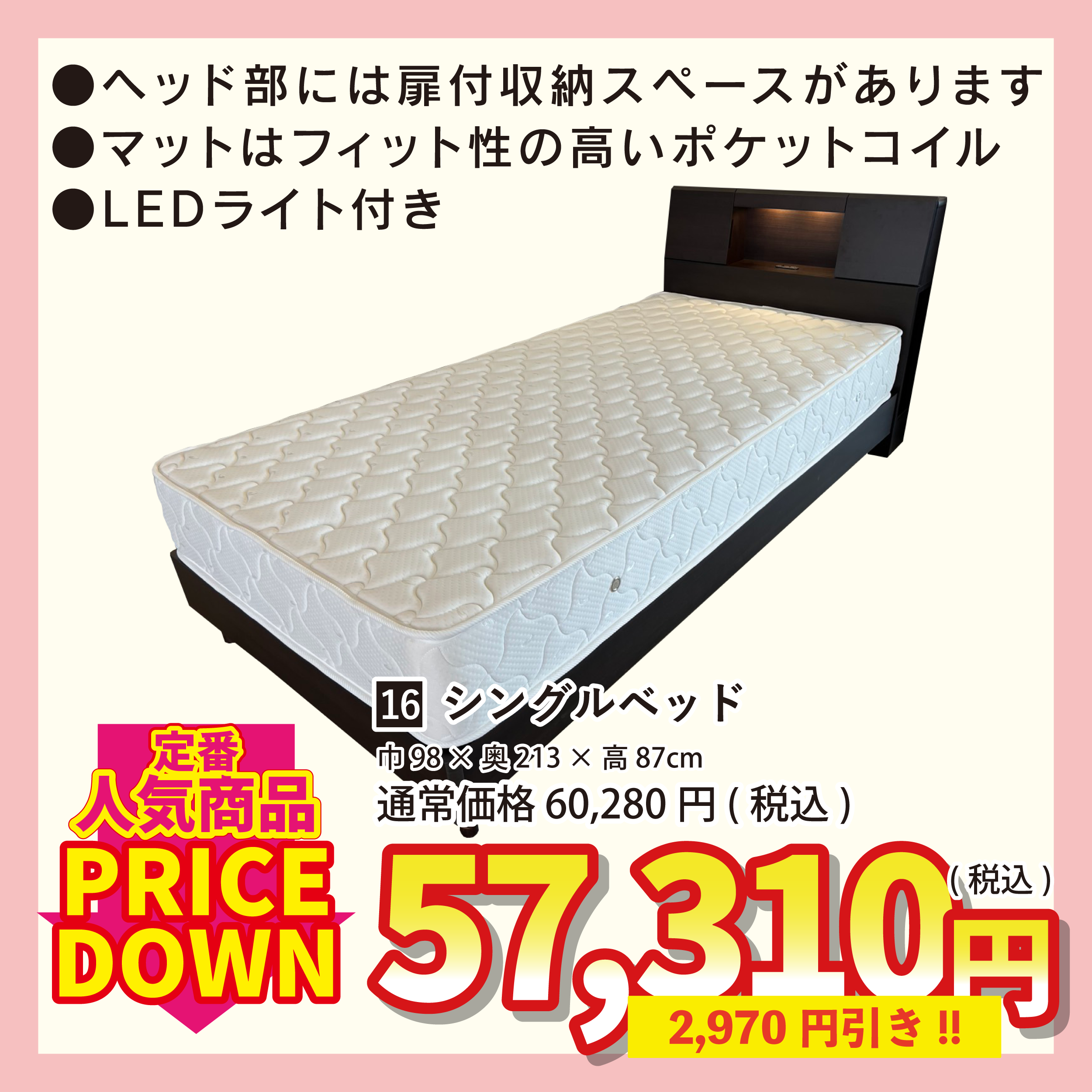 北上店 展示現品商品②