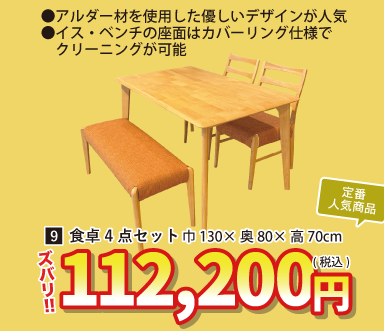 盛岡店 おすすめダイニングセット②