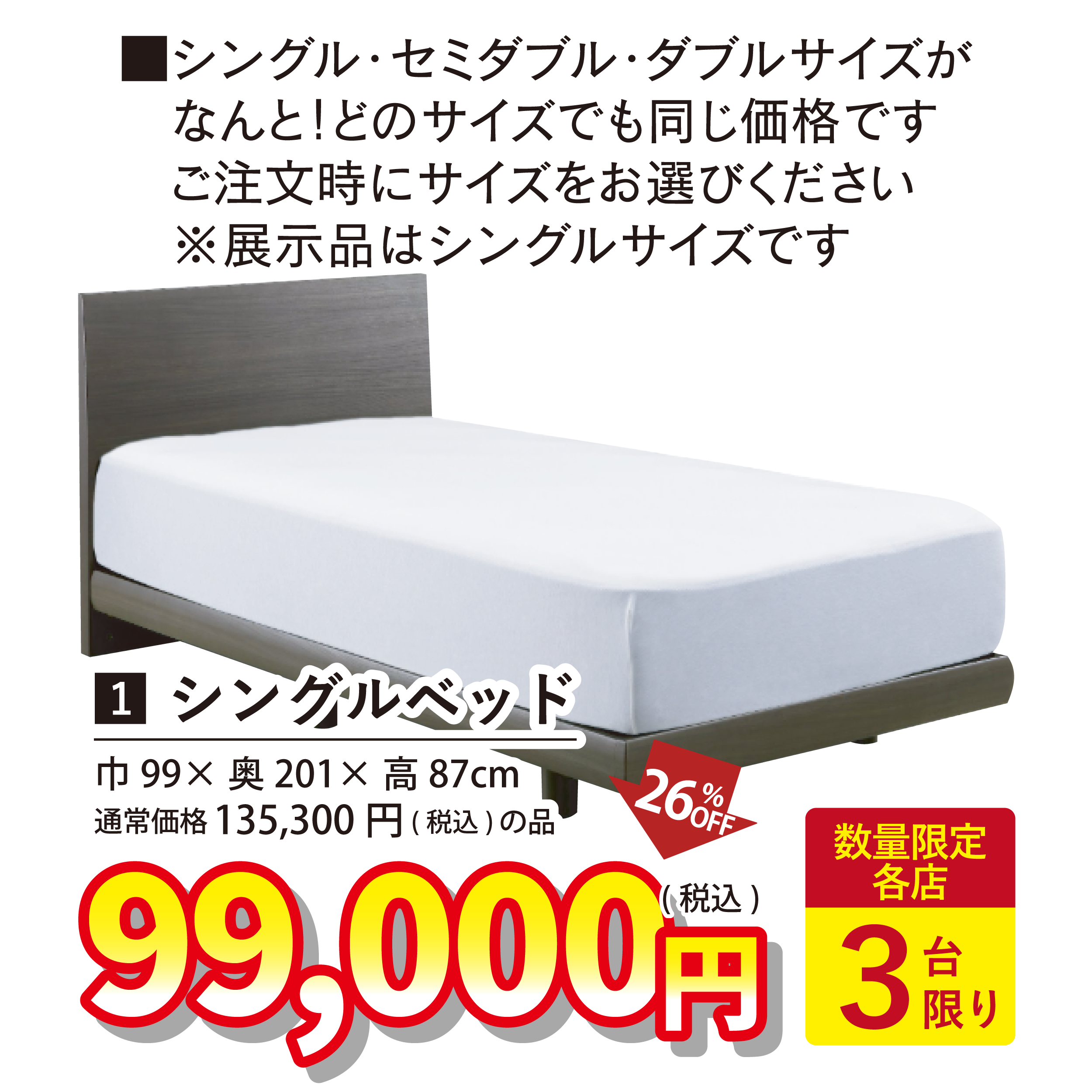 北上店 ベッド おすすめ１