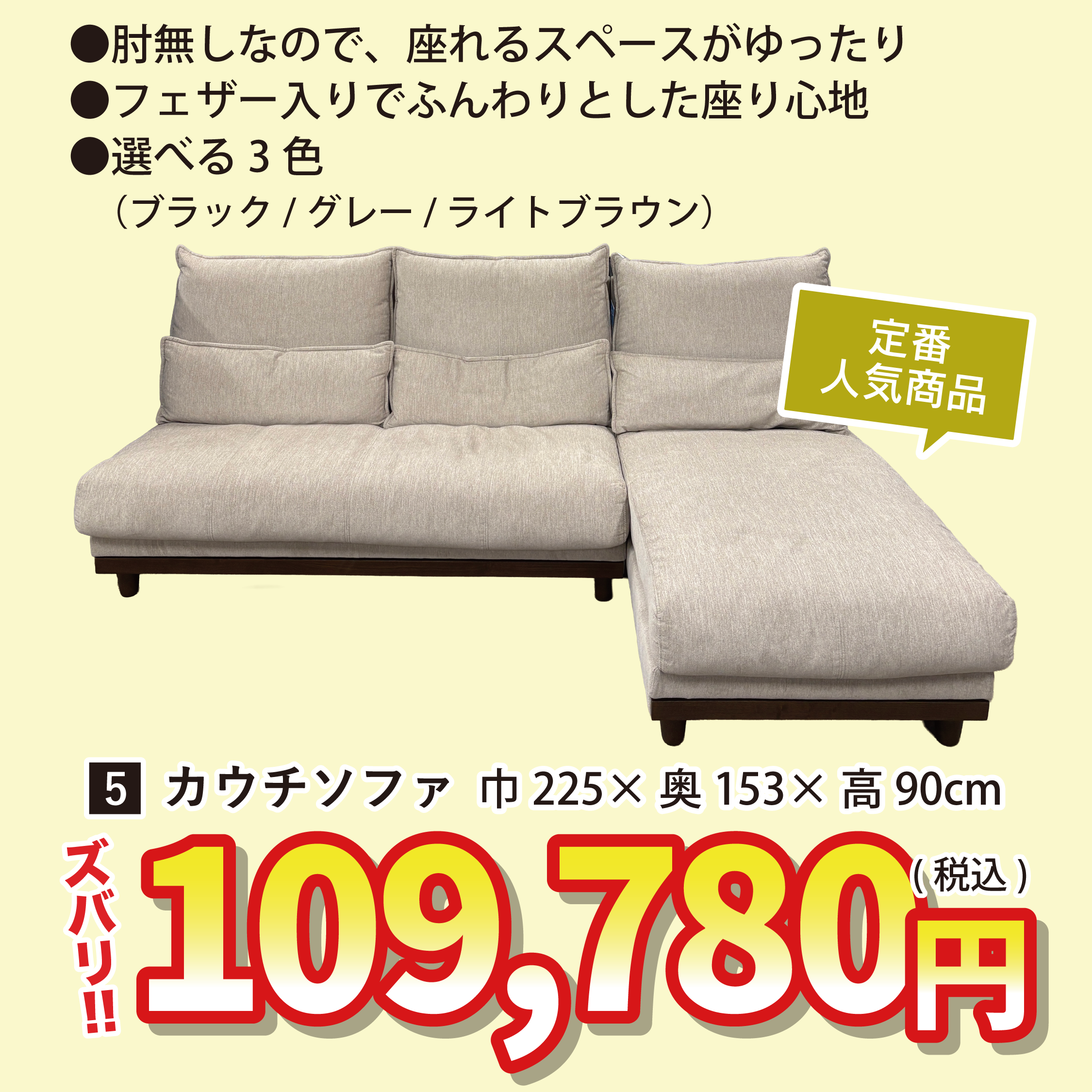 北上店 おすすめソファ②
