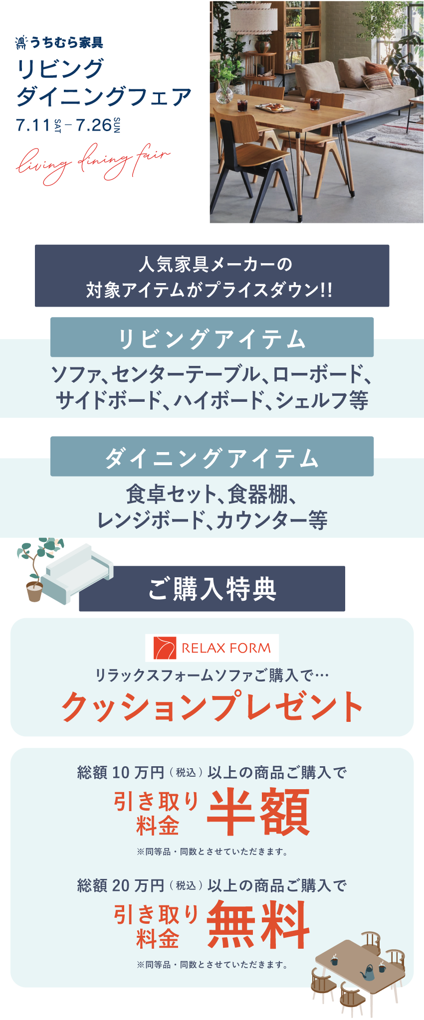 盛岡店・北上店 リビングダイニングフェア開催!!