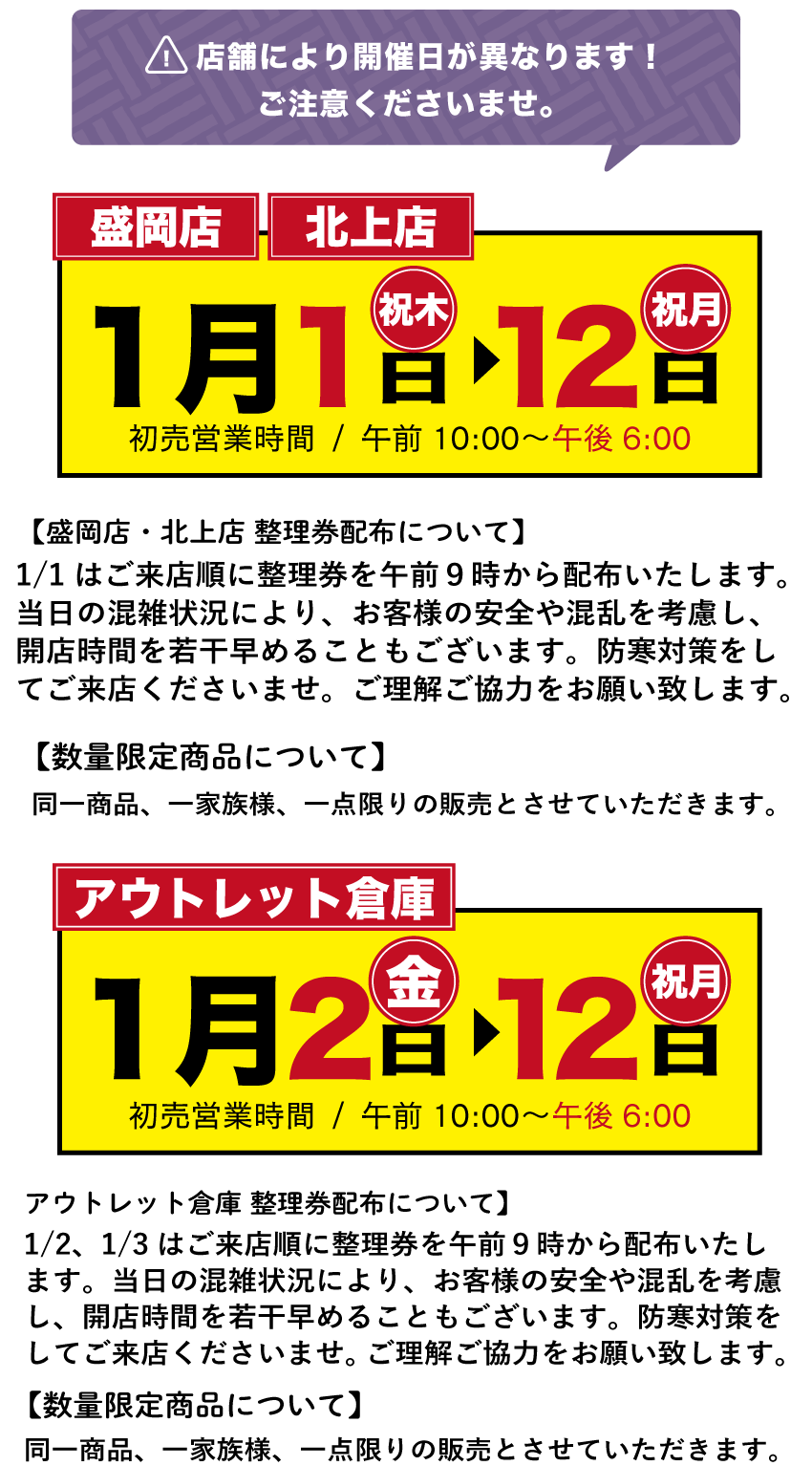 うちむら家具 初売開催日