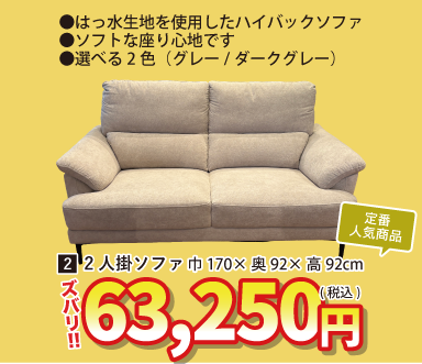 盛岡店 おすすめソファ②