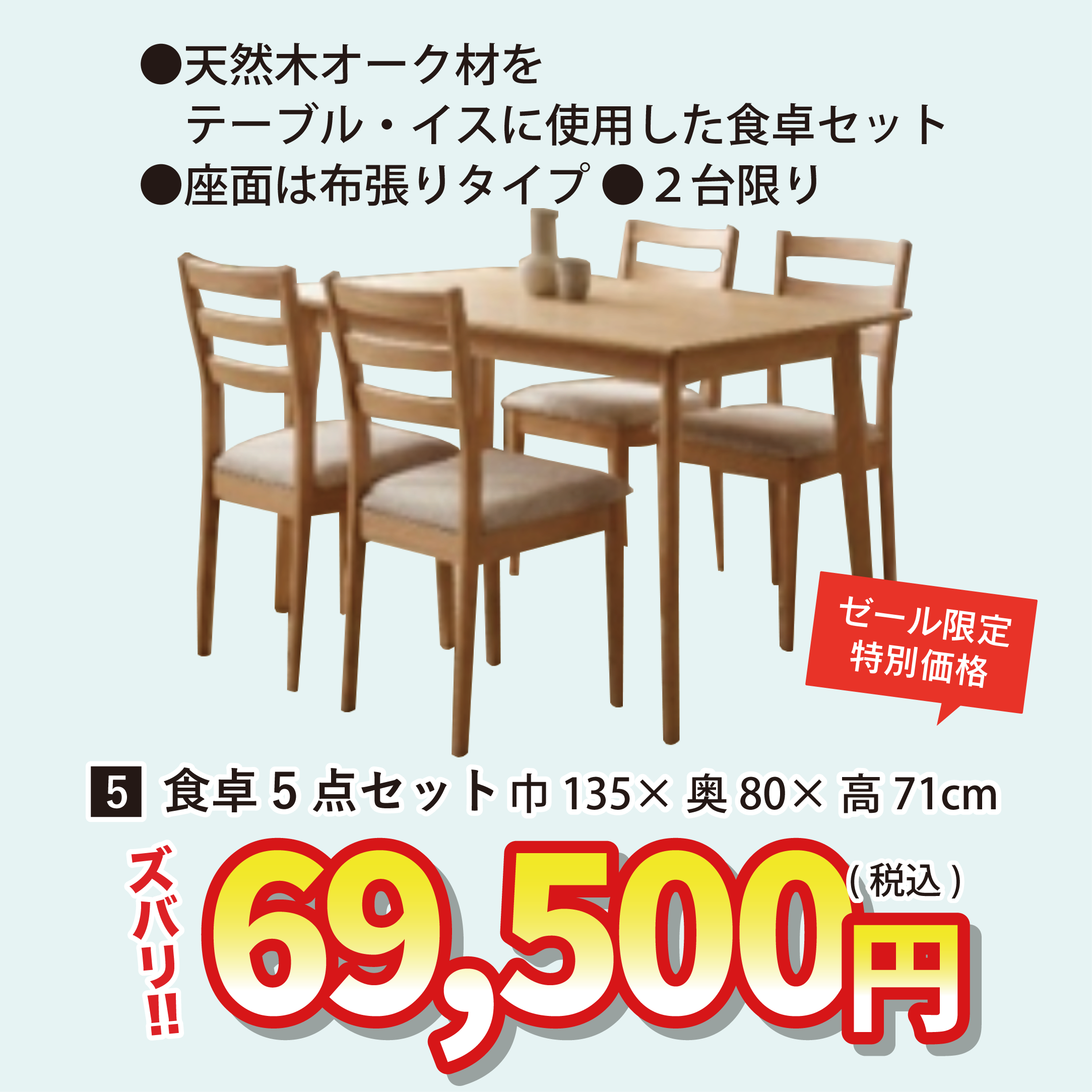 盛岡店 おすすめダイニンングセット①