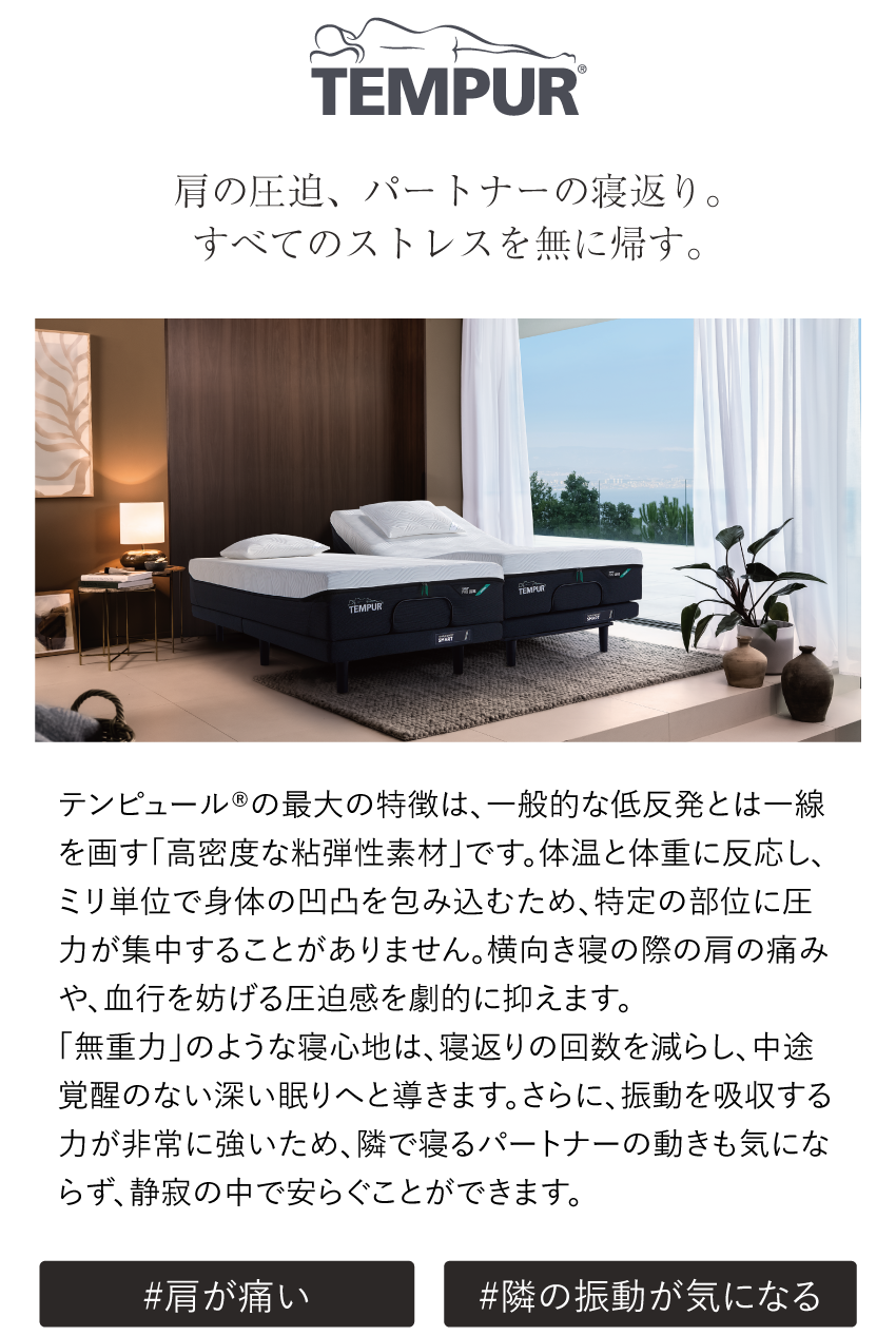 テンピュールブランドについて