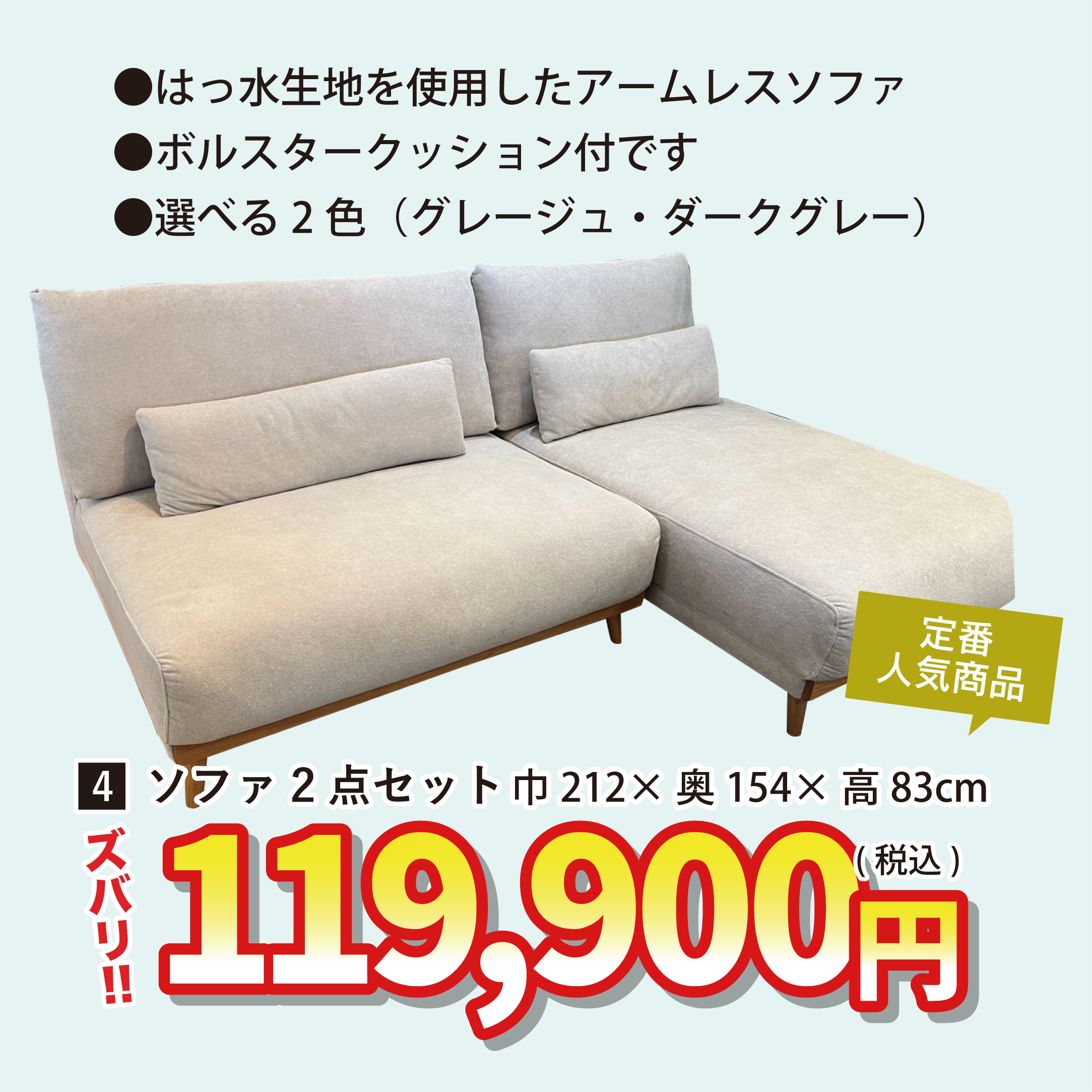 北上店 おすすめダイニングセット①