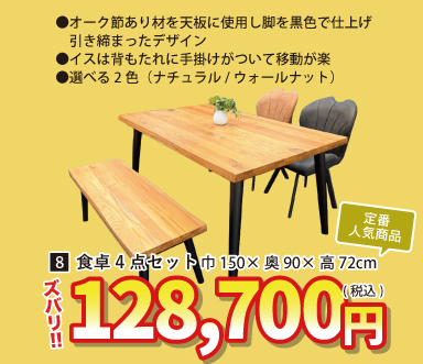 北上店 おすすめチェア