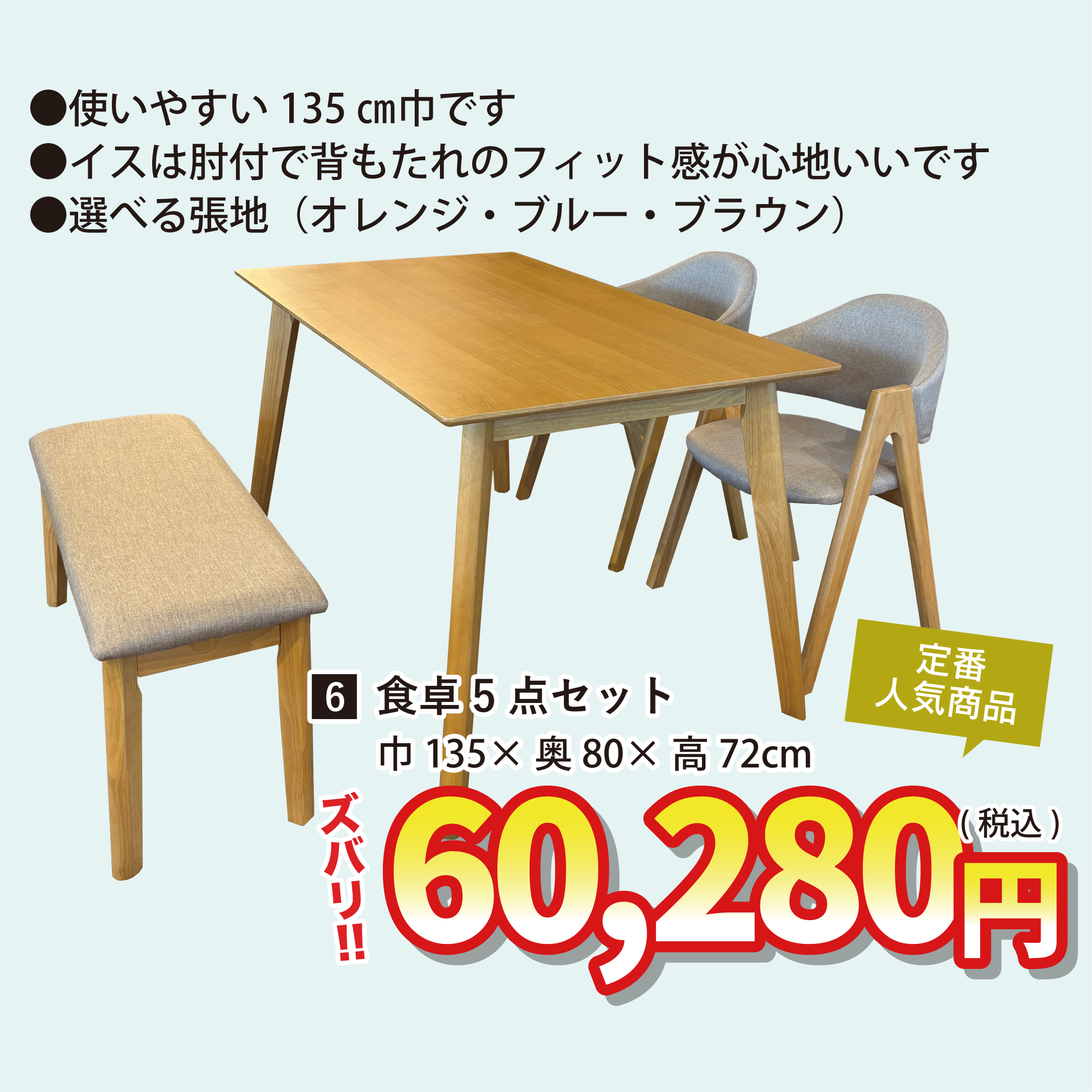 盛岡店 おすすめダイニングセット②