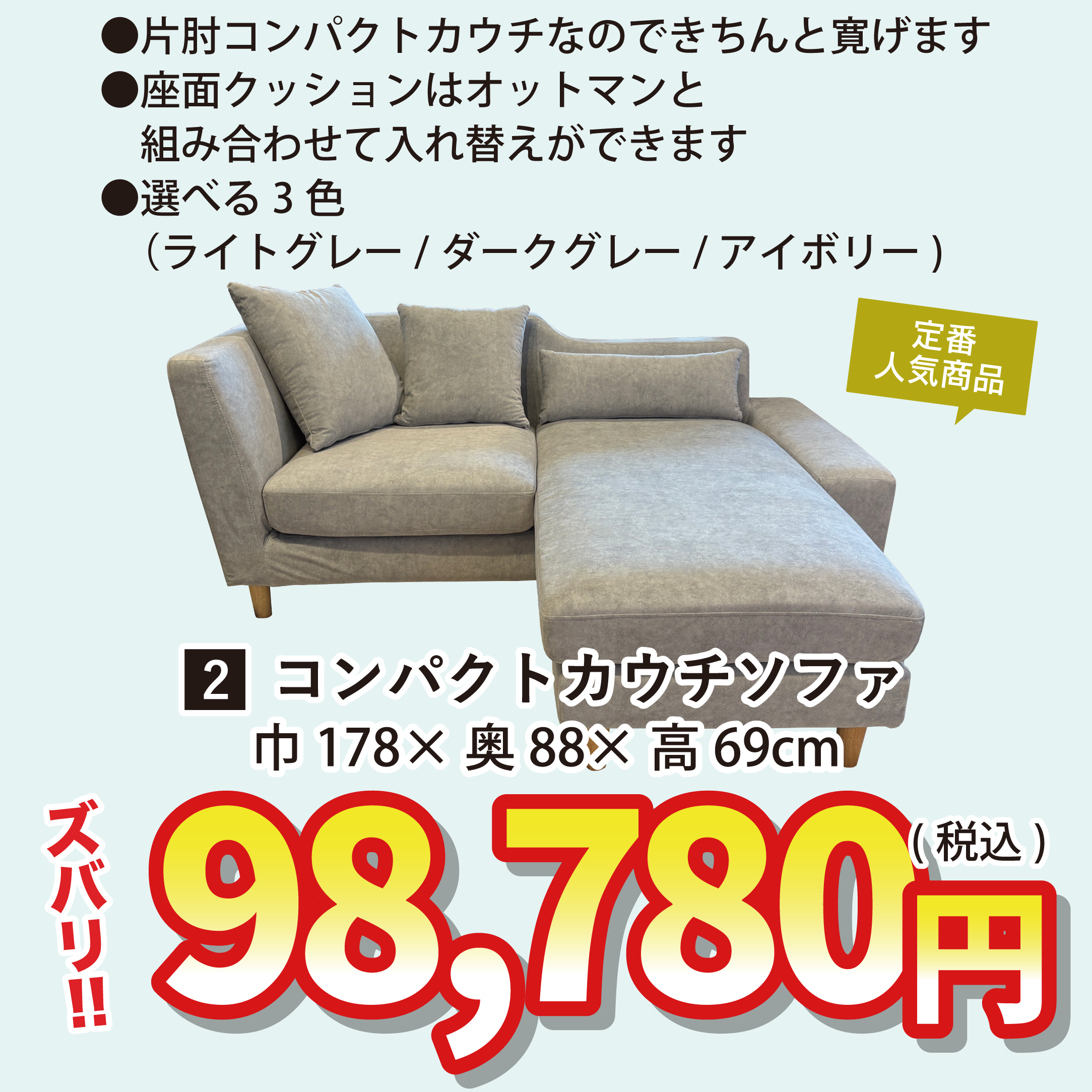 盛岡店 おすすめソファ②
