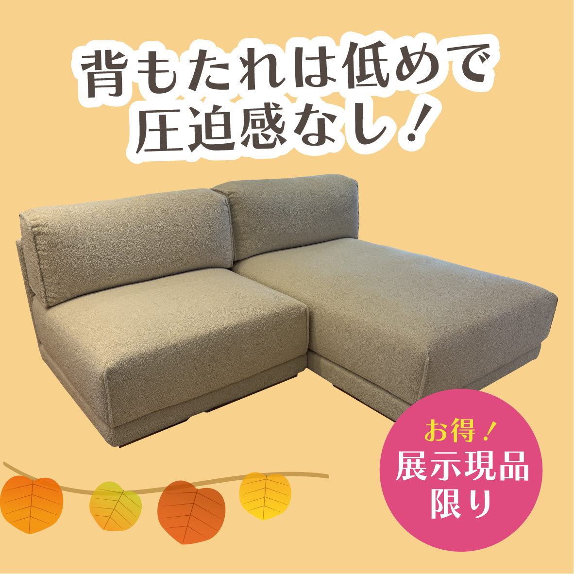 盛岡店 おすすめソファ②