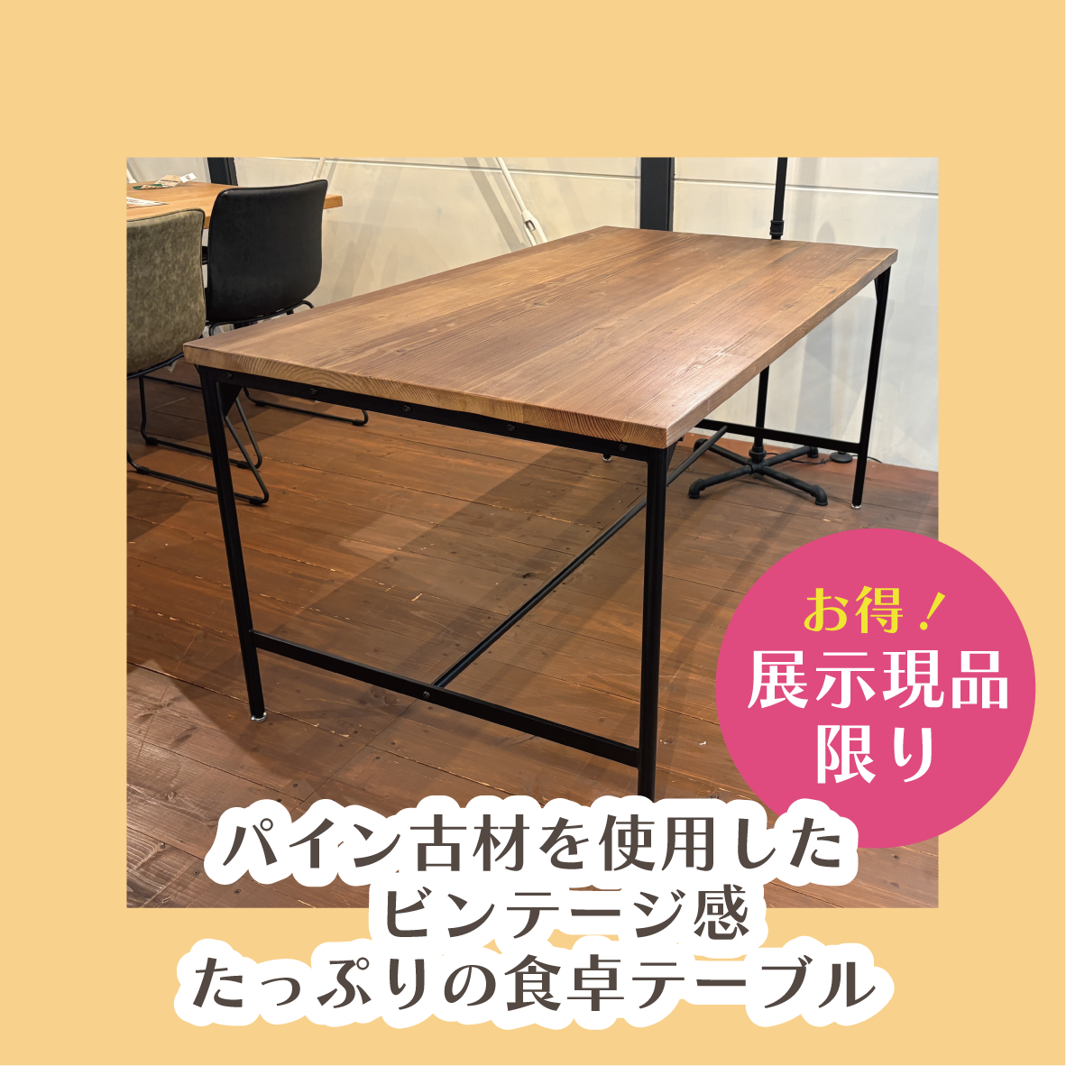 盛岡店 おすすめダイニングセット②