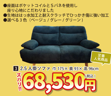 北上店 おすすめソファ③