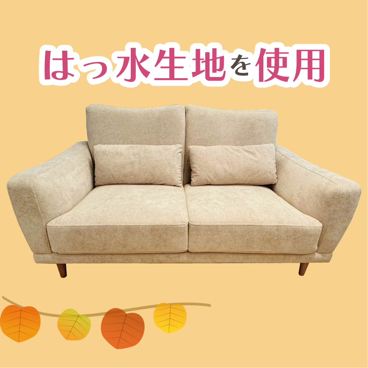 北上店 おすすめソファ②