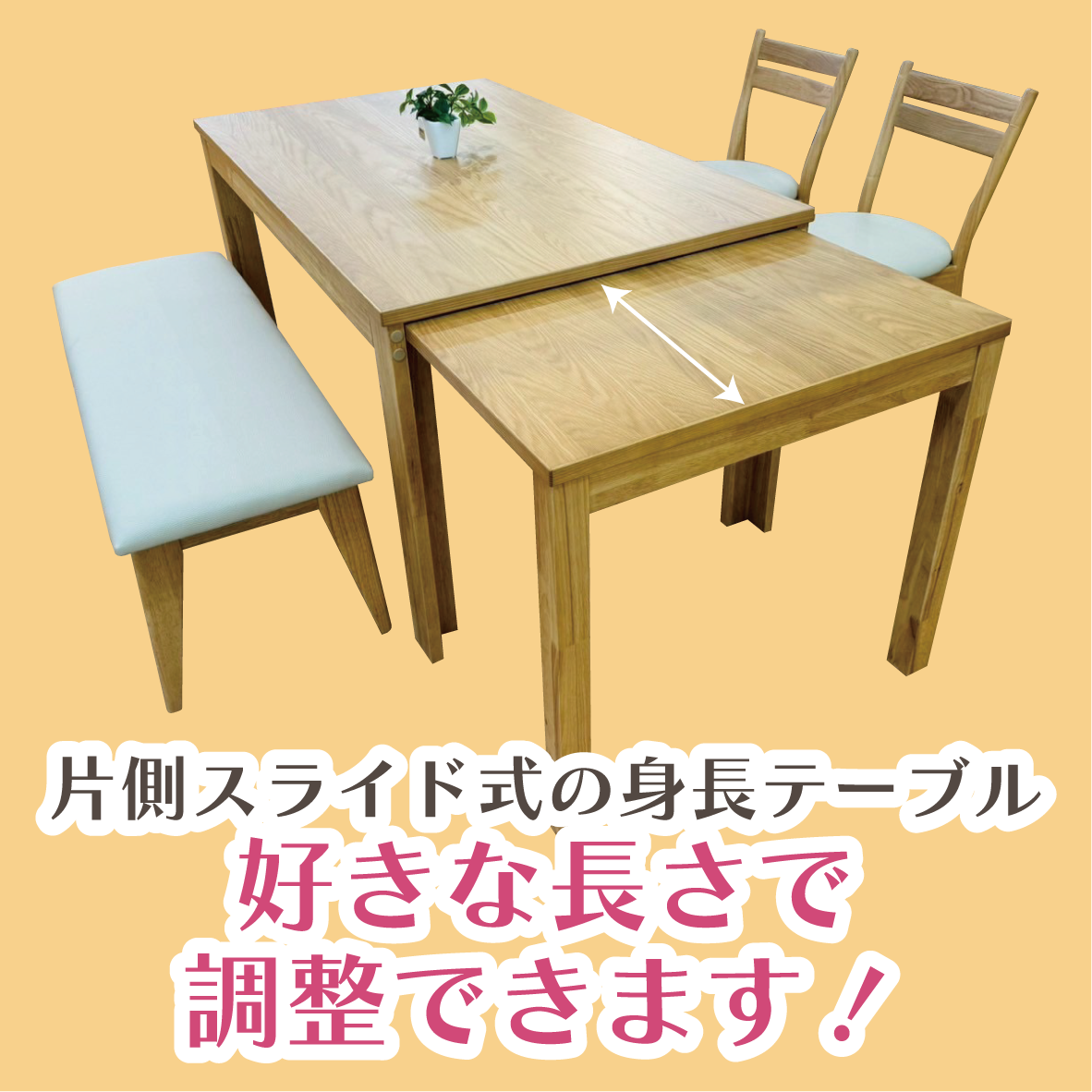 北上店 おすすめダイニングセット①