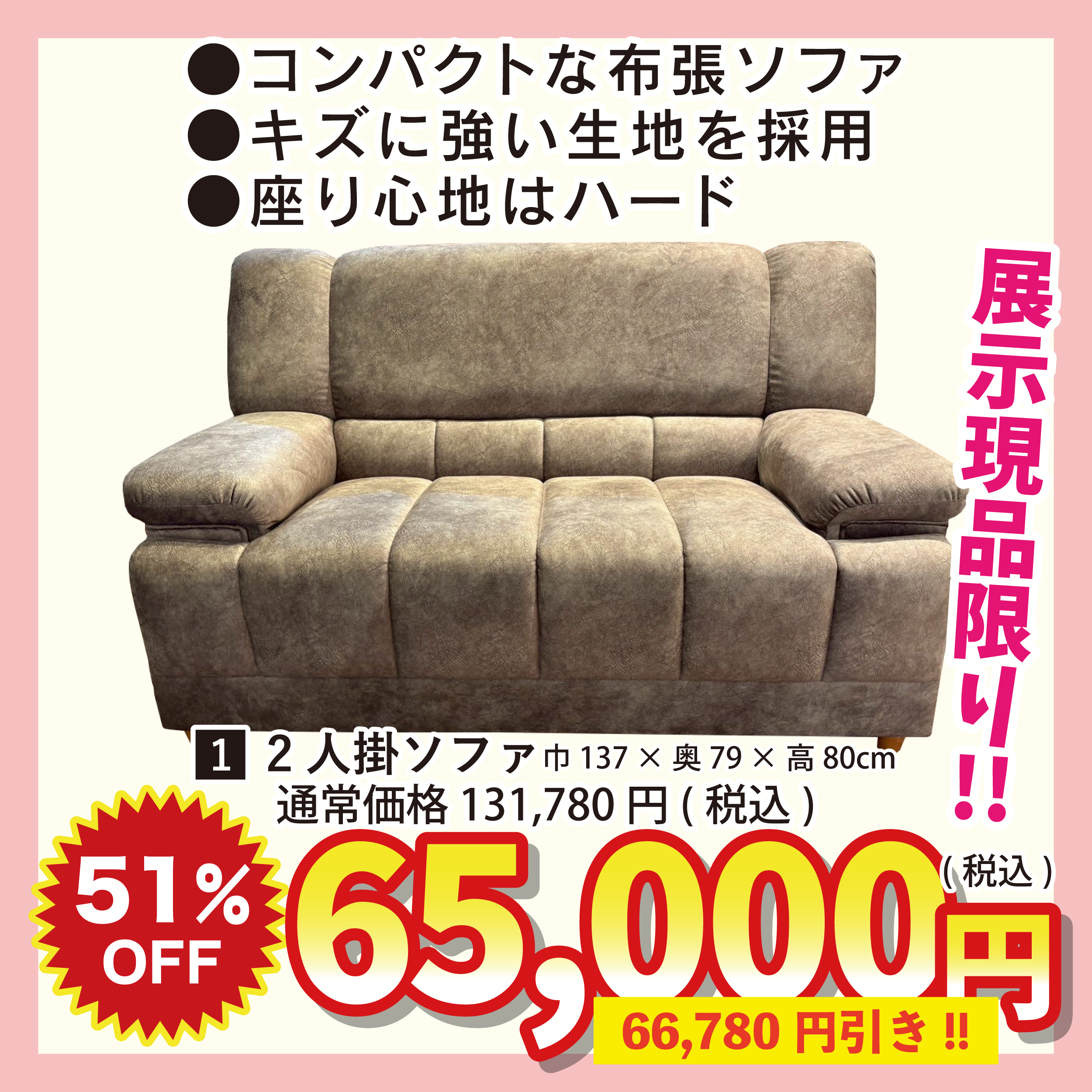 盛岡店 展示現品商品①