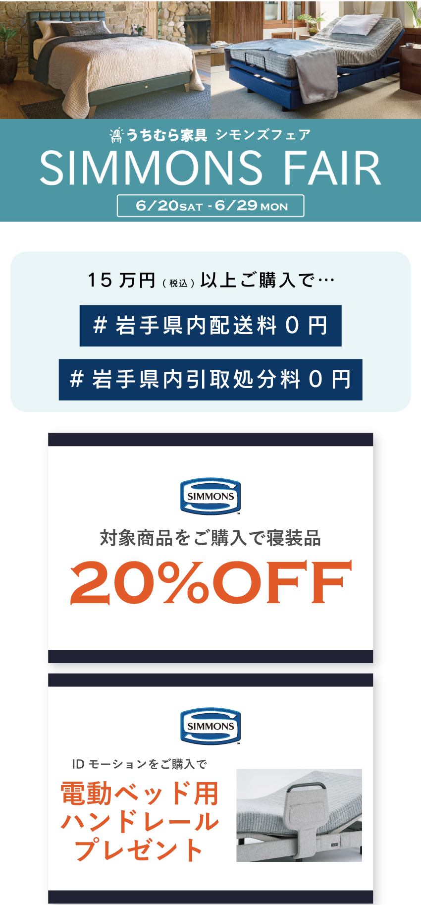 シモンズフェア